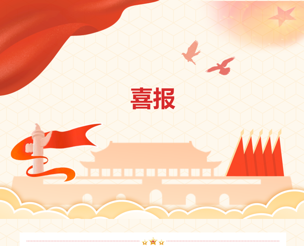 喜報(bào)丨郴州湘南麻業(yè)黃友清同志榮獲“郴州市五一勞動(dòng)獎(jiǎng)?wù)隆惫鈽s稱(chēng)號(hào)