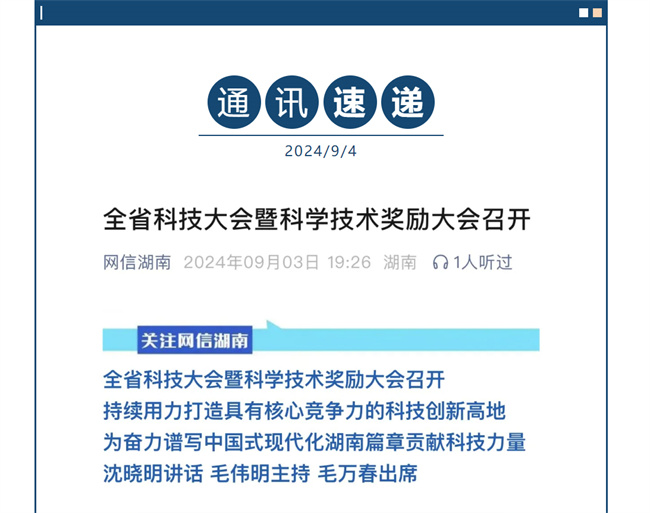科技之光！黃麻品牌榮膺湖南省科技獎(jiǎng)，共筑綠色家居夢(mèng)